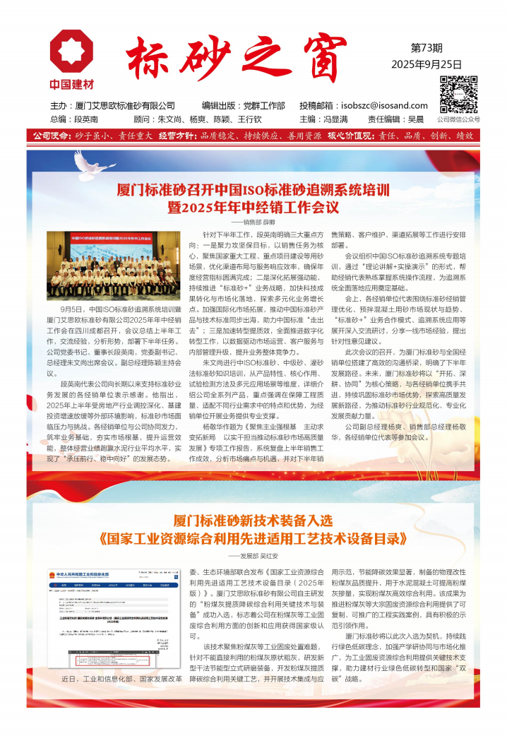 《標(biāo)砂之窗》第73期（2025年9月）